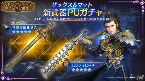 「FFVII エバークライシス」Half Anniversaryカウントダウンキャンペーンが開催！ザックスたちの新武器PUガチャもの画像5