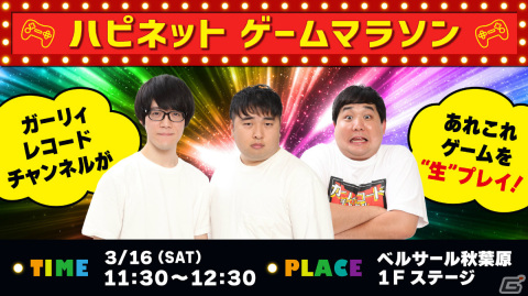 「ハピネットゲームフェス！～2024 春の陣～」ファイルーズあいさんやガーリィレコードチャンネル出演のステージが実施！の画像10