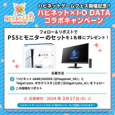 「ハピネットゲームフェス！～2024 春の陣～」ファイルーズあいさんやガーリィレコードチャンネル出演のステージが実施！の画像15
