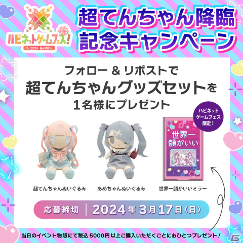 「ハピネットゲームフェス！～2024 春の陣～」ファイルーズあいさんやガーリィレコードチャンネル出演のステージが実施！の画像16