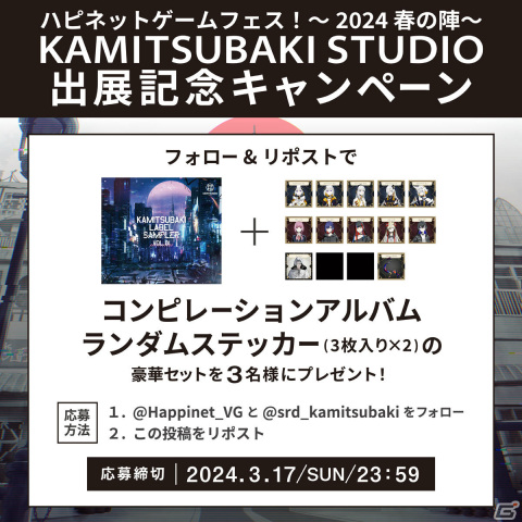 「ハピネットゲームフェス！～2024 春の陣～」ファイルーズあいさんやガーリィレコードチャンネル出演のステージが実施！の画像17