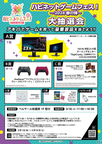 「ハピネットゲームフェス！～2024 春の陣～」ファイルーズあいさんやガーリィレコードチャンネル出演のステージが実施！の画像18