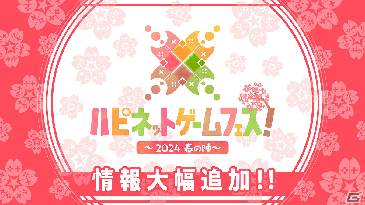 「ハピネットゲームフェス!~2024 春の陣~」ファイルーズあいさんやガーリィレコードチャンネル出演のステージが実施!の画像