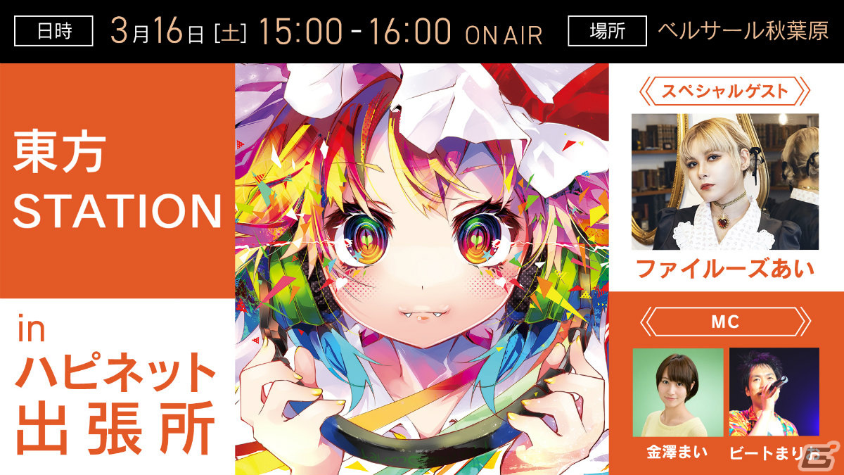 「ハピネットゲームフェス!~2024 春の陣~」ファイルーズあいさんやガーリィレコードチャンネル出演のステージが実施!の画像