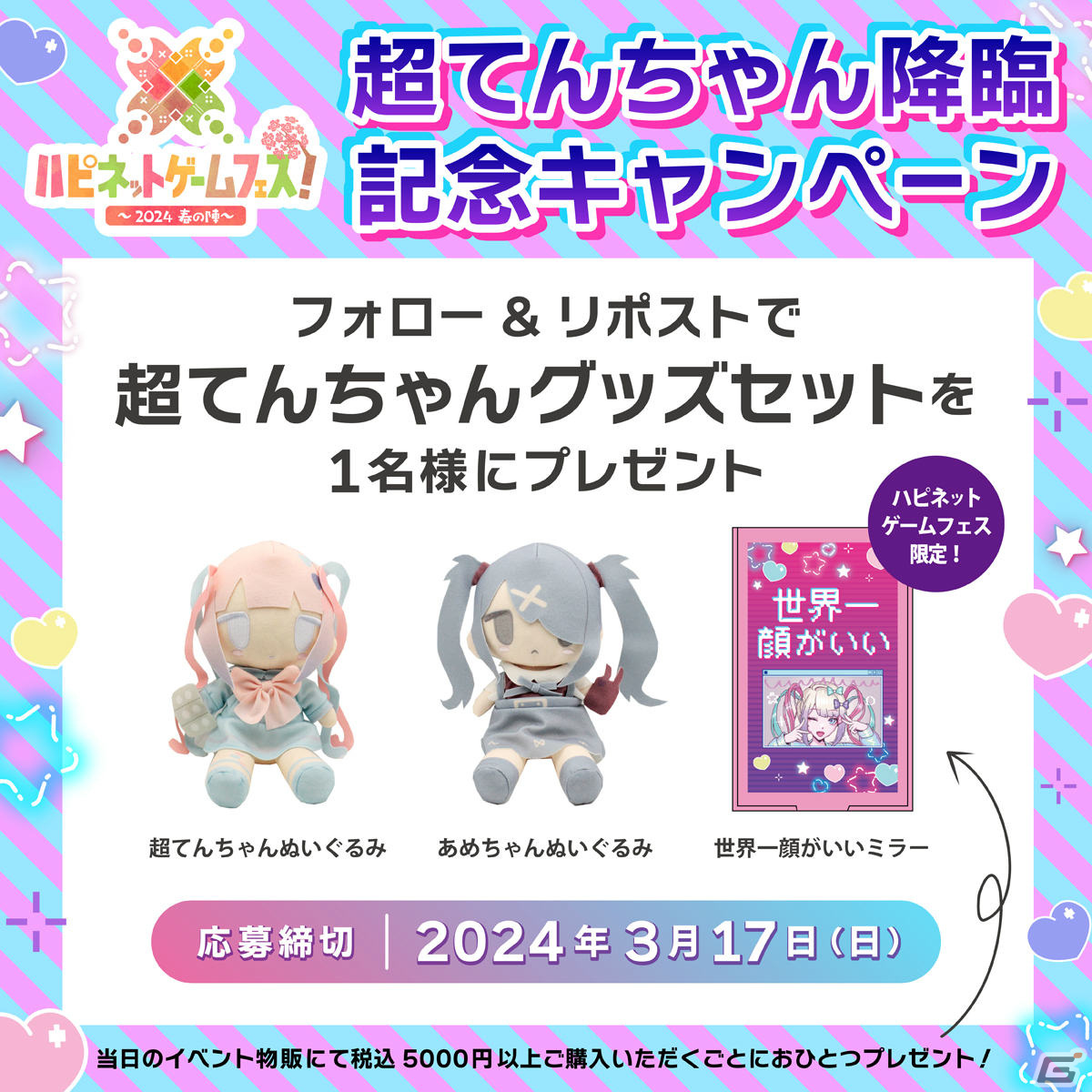 「ハピネットゲームフェス!~2024 春の陣~」ファイルーズあいさんやガーリィレコードチャンネル出演のステージが実施!の画像