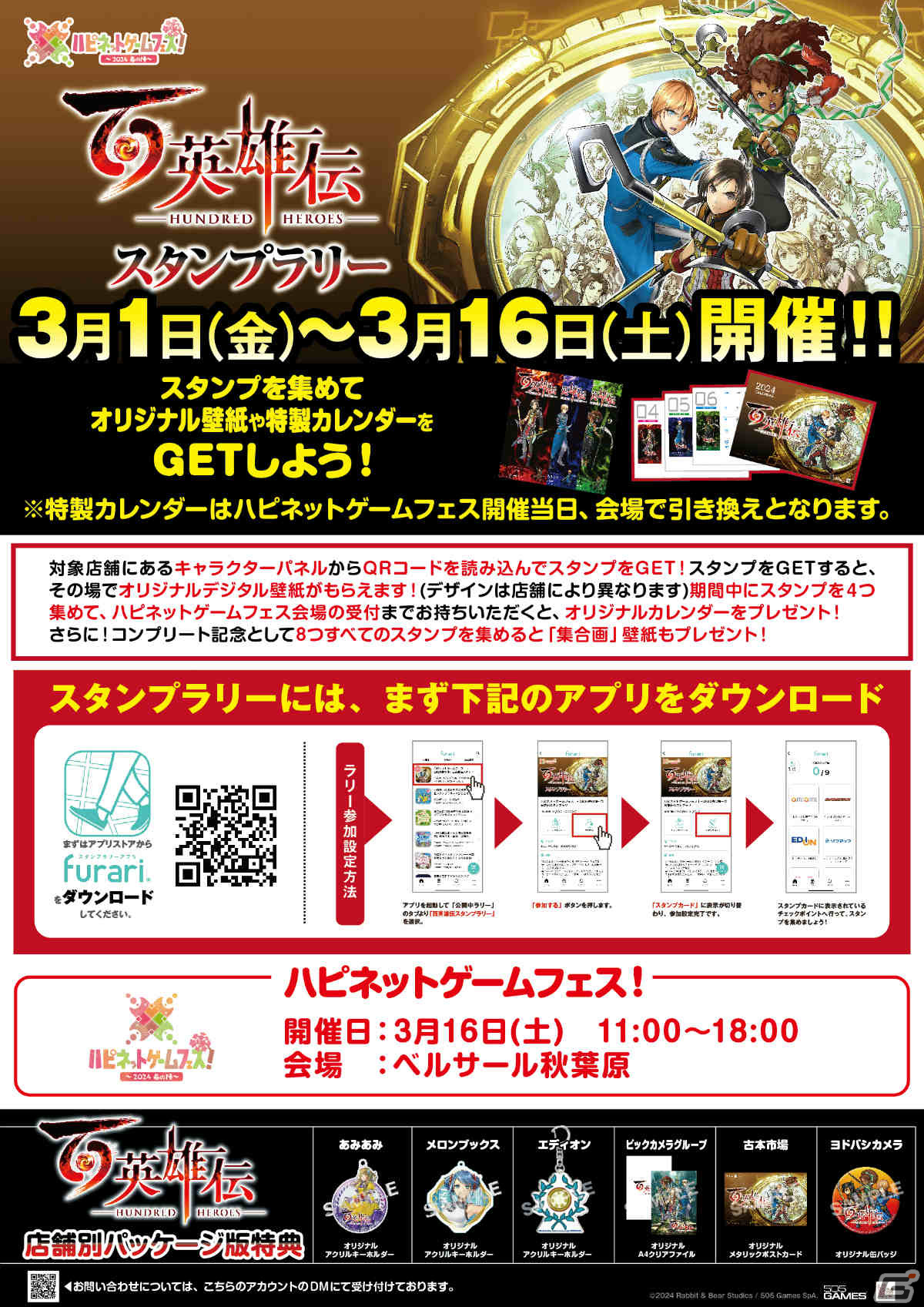 「ハピネットゲームフェス!~2024 春の陣~」ファイルーズあいさんやガーリィレコードチャンネル出演のステージが実施!の画像