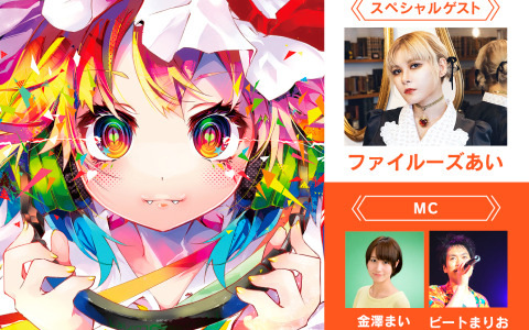 「ハピネットゲームフェス！～2024 春の陣～」ファイルーズあいさんやガーリィレコードチャンネル出演のステージが実施！
