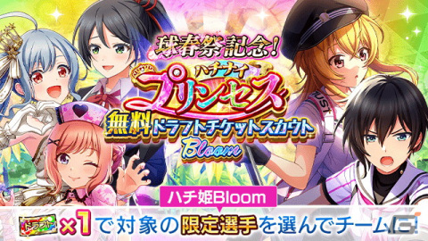 「ハチナイ」でUR選手ドラフトチケットがもらえる「球春祭-高校選抜vs大学選抜-」キャンペーンが開催！SSR東雲龍（CV：近藤玲奈）も登場の画像2