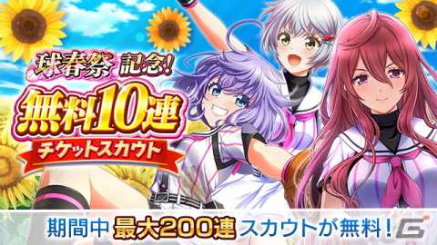 「ハチナイ」でUR選手ドラフトチケットがもらえる「球春祭-高校選抜vs大学選抜-」キャンペーンが開催！SSR東雲龍（CV：近藤玲奈）も登場の画像3