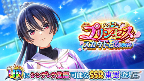 「ハチナイ」でUR選手ドラフトチケットがもらえる「球春祭-高校選抜vs大学選抜-」キャンペーンが開催！SSR東雲龍（CV：近藤玲奈）も登場の画像4