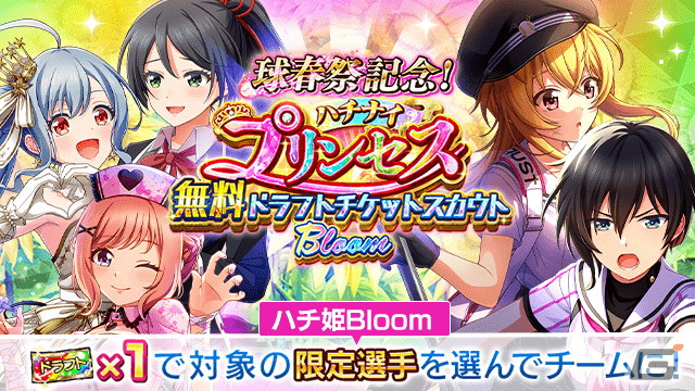 「ハチナイ」でUR選手ドラフトチケットがもらえる「球春祭-高校選抜vs大学選抜-」キャンペーンが開催！SSR東雲龍（CV：近藤玲奈）も登場の画像
