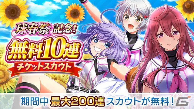 「ハチナイ」でUR選手ドラフトチケットがもらえる「球春祭-高校選抜vs大学選抜-」キャンペーンが開催！SSR東雲龍（CV：近藤玲奈）も登場の画像