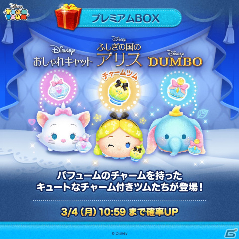 「LINE：ディズニー ツムツム」にパフュームのチャームを付けたパフュームアリス、パフュームマリー、パフュームダンボが登場！の画像1