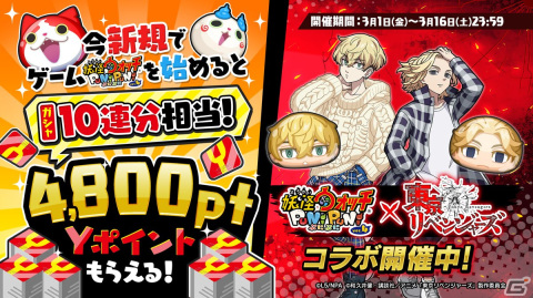 「妖怪ウォッチ ぷにぷに」でTVアニメ「東京リベンジャーズ」コラボイベント第2弾が開催！天竺編より黒川イザナや鶴蝶らが登場の画像10