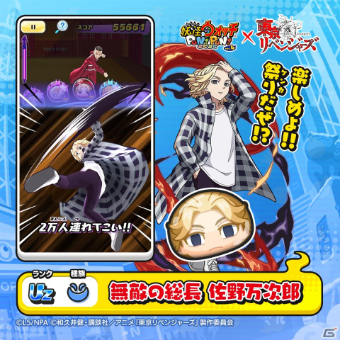 「妖怪ウォッチ ぷにぷに」でTVアニメ「東京リベンジャーズ」コラボイベント第2弾が開催！天竺編より黒川イザナや鶴蝶らが登場の画像3