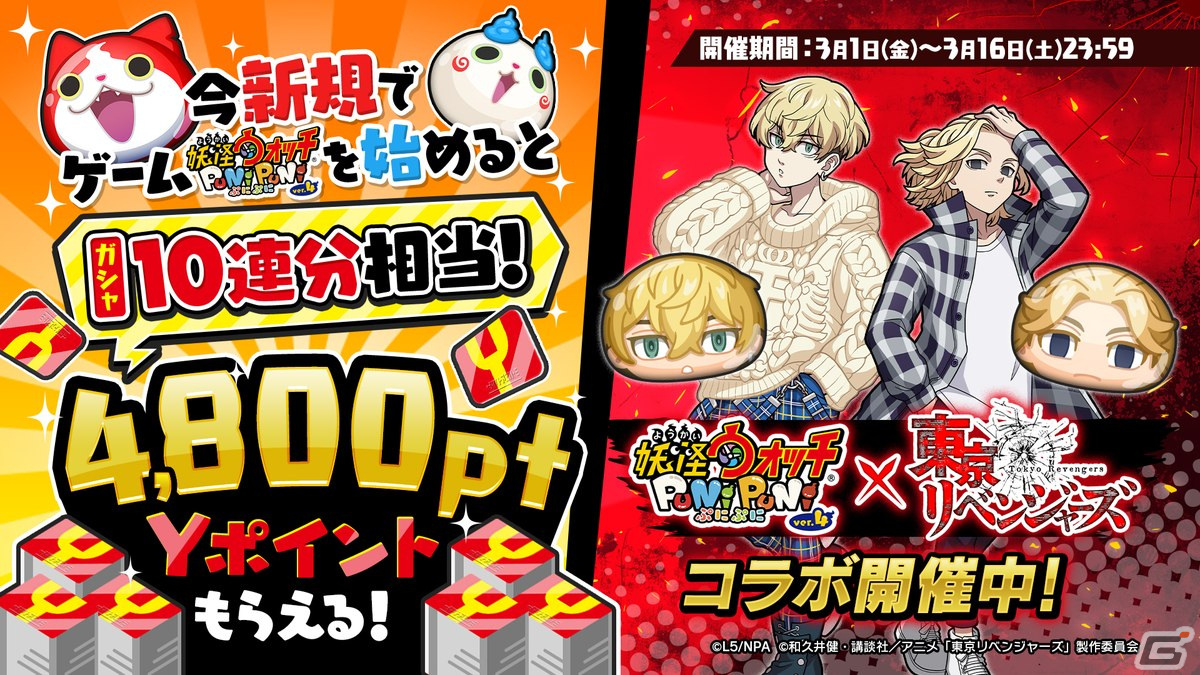 「妖怪ウォッチ ぷにぷに」でTVアニメ「東京リベンジャーズ」コラボイベント第2弾が開催!天竺編より黒川イザナや鶴蝶らが登場の画像