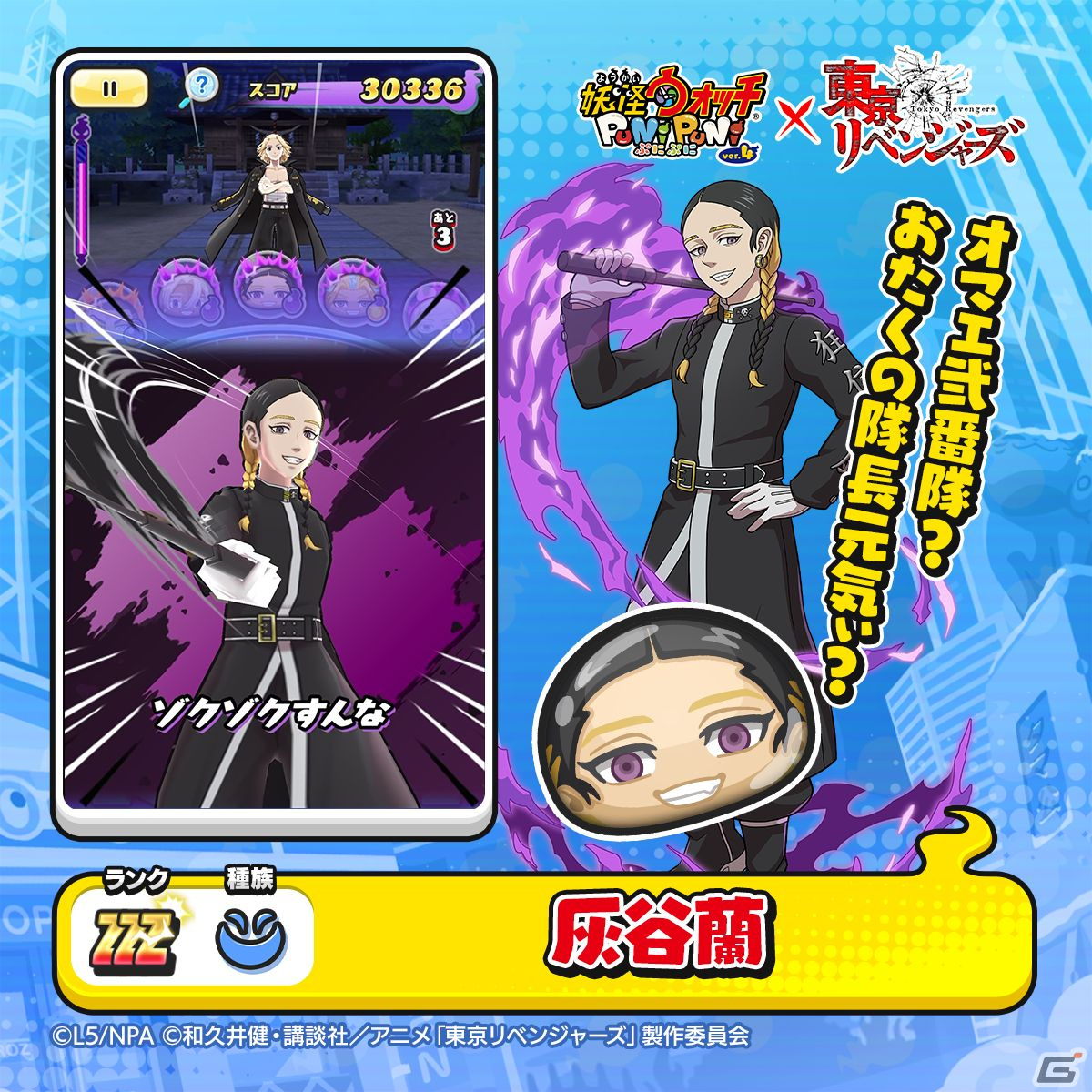 「妖怪ウォッチ ぷにぷに」でTVアニメ「東京リベンジャーズ」コラボイベント第2弾が開催!天竺編より黒川イザナや鶴蝶らが登場の画像