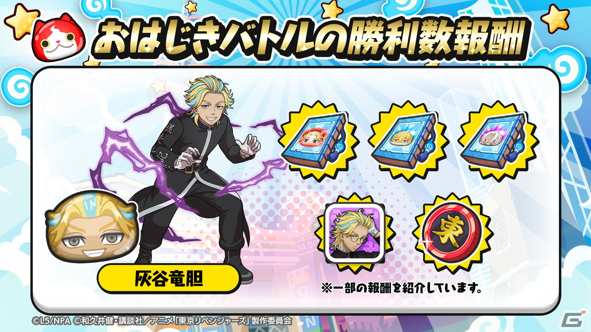 「妖怪ウォッチ ぷにぷに」でTVアニメ「東京リベンジャーズ」コラボイベント第2弾が開催!天竺編より黒川イザナや鶴蝶らが登場の画像