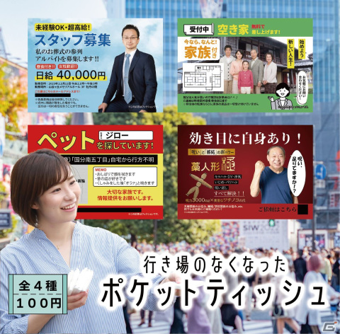 謎解きゲーム「人の財布」を手掛けた第四境界の新作カプセルトイ「行き場のなくなったポケットティッシュ」が発売！の画像1