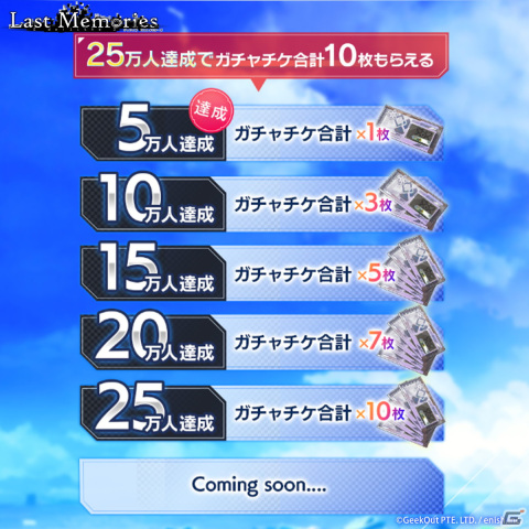 「De:Lithe Last Memories」の事前登録が開始！事前登録者数25万人達成でガチャチケを合計10枚プレゼントの画像2