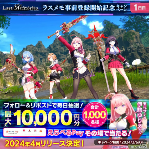 「De:Lithe Last Memories」の事前登録が開始！事前登録者数25万人達成でガチャチケを合計10枚プレゼントの画像3