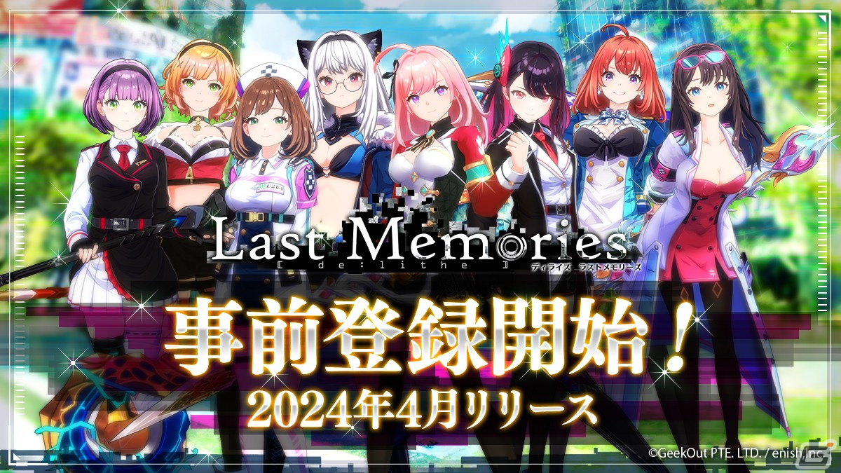 「De:Lithe Last Memories」の事前登録が開始!事前登録者数25万人達成でガチャチケを合計10枚プレゼントの画像