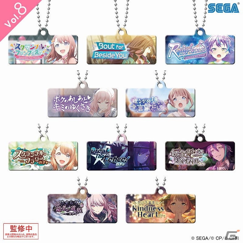 「プロセカ」ゲーム内イベントバナーを使用したキーチェーンの新作が3か月連続で発売！の画像
