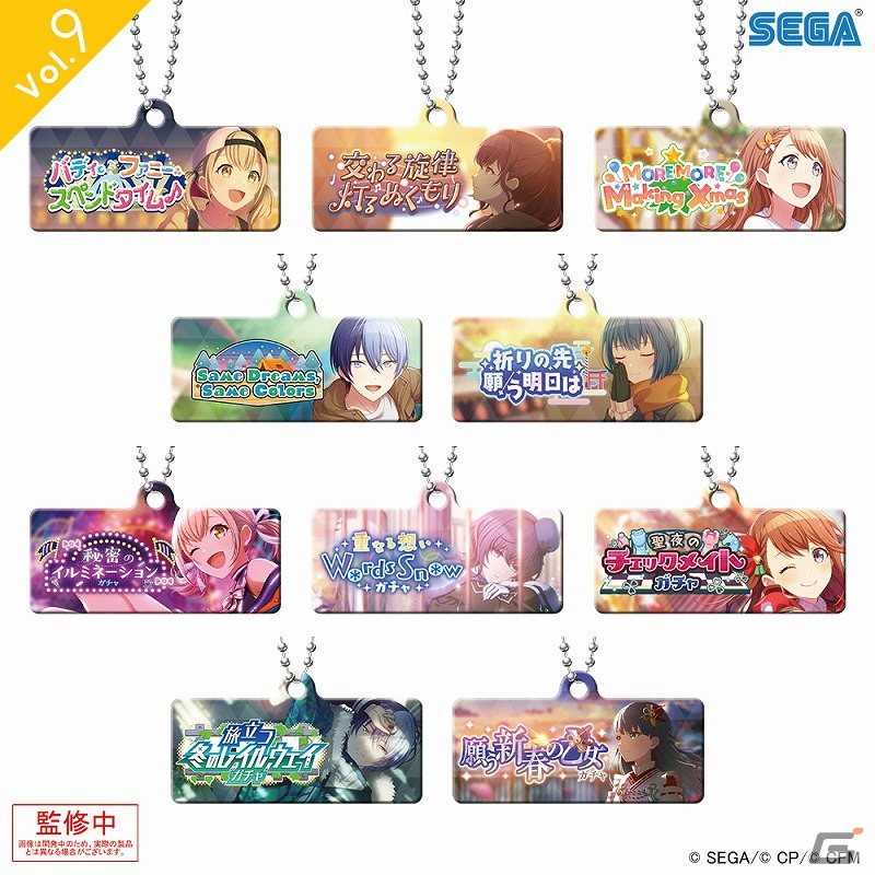「プロセカ」ゲーム内イベントバナーを使用したキーチェーンの新作が3か月連続で発売！の画像