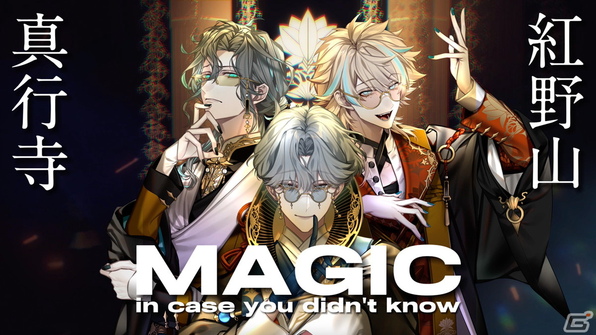 「コードジェム」紅野山 真行寺が歌う楽曲「MAGIC」のMVフルバージョンが公開！ボイスストーリーの1・2話もの画像