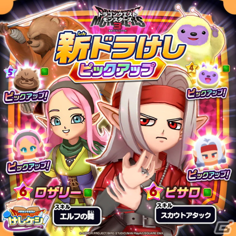 「DQけしケシ」でDQM3コラボイベント「魔族の王子とエルフの旅」が開催！★6ピサロや★6ロザリーのドラけしが登場の画像2
