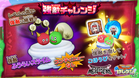 「DQけしケシ」でDQM3コラボイベント「魔族の王子とエルフの旅」が開催！★6ピサロや★6ロザリーのドラけしが登場の画像4