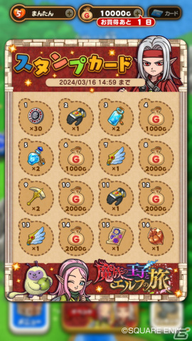 「DQけしケシ」でDQM3コラボイベント「魔族の王子とエルフの旅」が開催！★6ピサロや★6ロザリーのドラけしが登場の画像