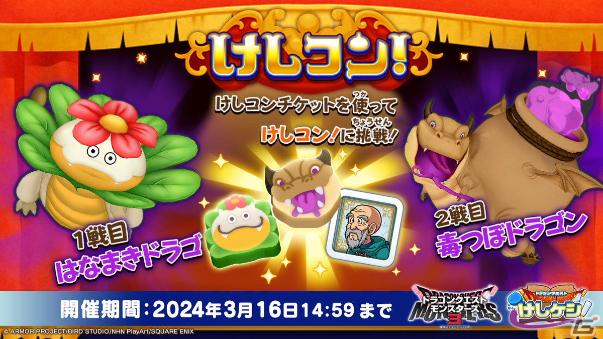 「DQけしケシ」でDQM3コラボイベント「魔族の王子とエルフの旅」が開催！★6ピサロや★6ロザリーのドラけしが登場の画像