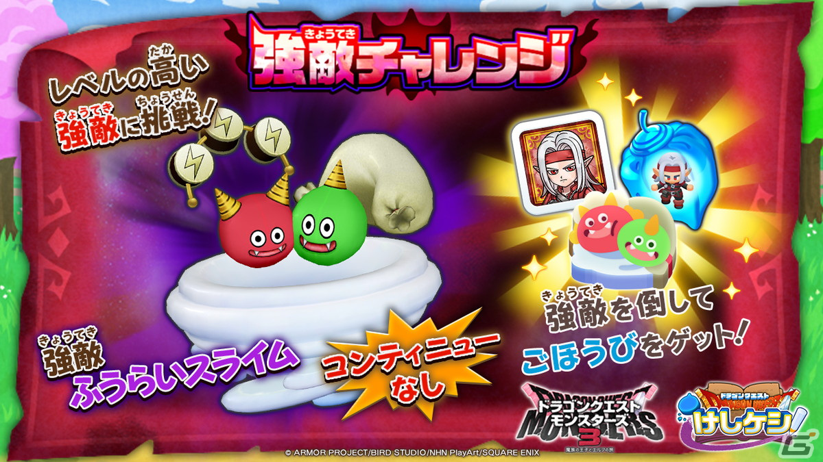 「DQけしケシ」でDQM3コラボイベント「魔族の王子とエルフの旅」が開催！★6ピサロや★6ロザリーのドラけしが登場の画像