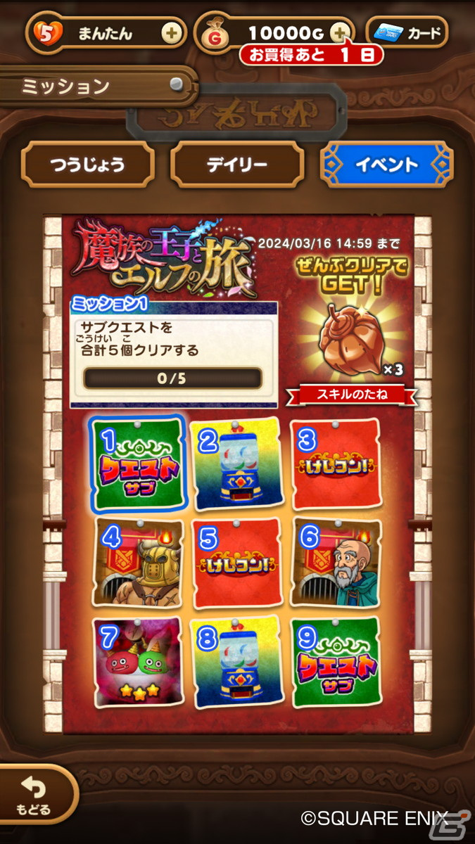 「DQけしケシ」でDQM3コラボイベント「魔族の王子とエルフの旅」が開催！★6ピサロや★6ロザリーのドラけしが登場の画像6