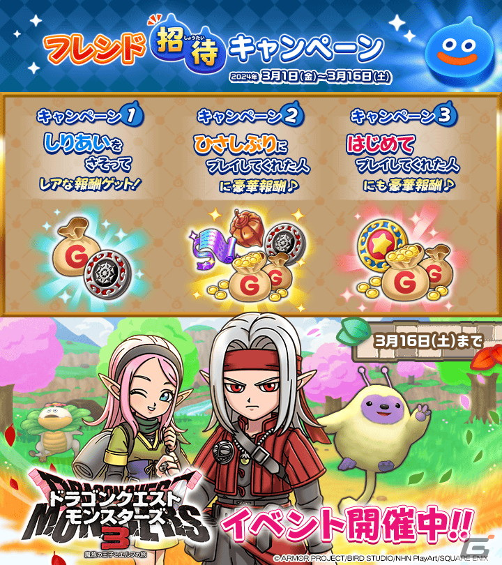 「DQけしケシ」でDQM3コラボイベント「魔族の王子とエルフの旅」が開催！★6ピサロや★6ロザリーのドラけしが登場の画像