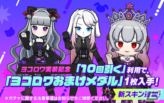 「脱獄ごっこPRO」相手を吹っ飛ばして勝利をつかむモード「ヨコロワ」が実装！ドズル社とのコラボも開催の画像