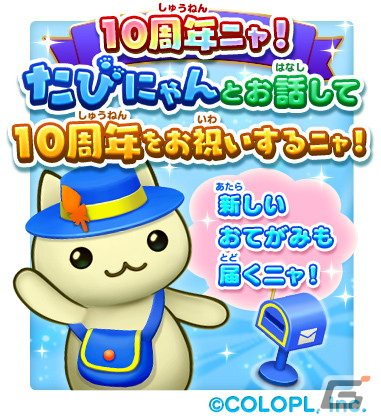 「ほしの島のにゃんこ」は10周年！特別なかざり「10周年のパーティー会場」や貴族のぼうしなどが登場する記念キャンペーンが開催の画像6