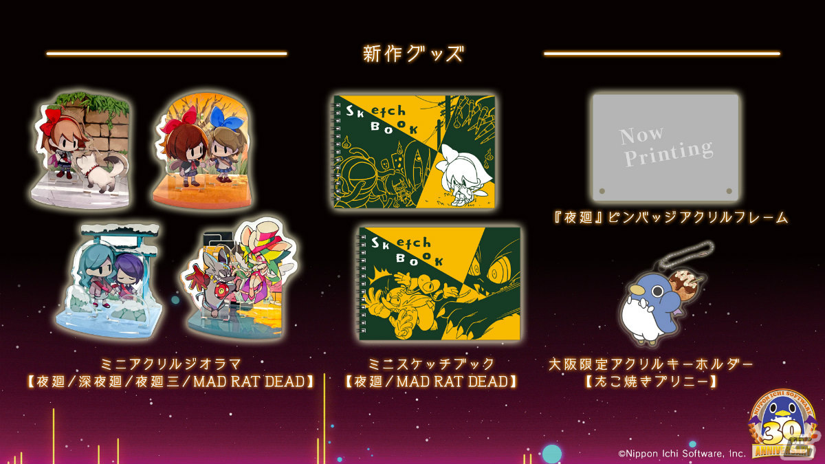 日本一ソフトウェア30周年コンセプトストアが3月22日よりなんばマルイで実施！「夜廻」シリーズなど溝上侑氏のタイトルを特集の画像
