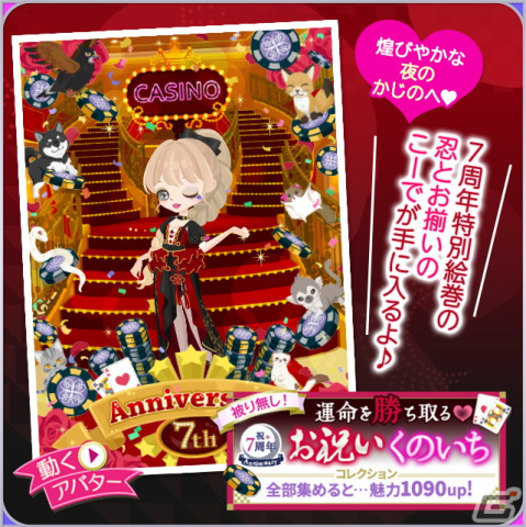 「天下統一恋の乱 Love Ballad」カジノがコンセプトの7周年企画が実施！ストーリーイベント「欠けぬ満月～君と燦爛たる道へ～」前編も開催の画像10