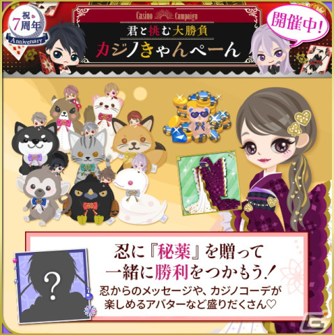 「天下統一恋の乱 Love Ballad」カジノがコンセプトの7周年企画が実施！ストーリーイベント「欠けぬ満月～君と燦爛たる道へ～」前編も開催の画像8