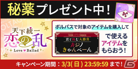 「天下統一恋の乱 Love Ballad」カジノがコンセプトの7周年企画が実施！ストーリーイベント「欠けぬ満月～君と燦爛たる道へ～」前編も開催の画像9