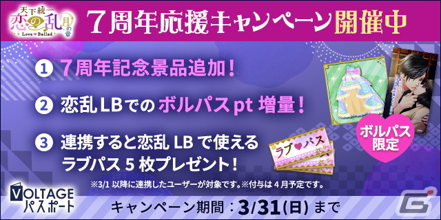 「天下統一恋の乱 Love Ballad」カジノがコンセプトの7周年企画が実施！ストーリーイベント「欠けぬ満月～君と燦爛たる道へ～」前編も開催の画像14