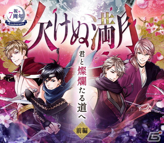 「天下統一恋の乱 Love Ballad」カジノがコンセプトの7周年企画が実施！ストーリーイベント「欠けぬ満月～君と燦爛たる道へ～」前編も開催の画像3