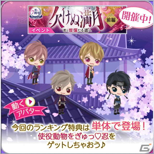 「天下統一恋の乱 Love Ballad」カジノがコンセプトの7周年企画が実施！ストーリーイベント「欠けぬ満月～君と燦爛たる道へ～」前編も開催の画像4