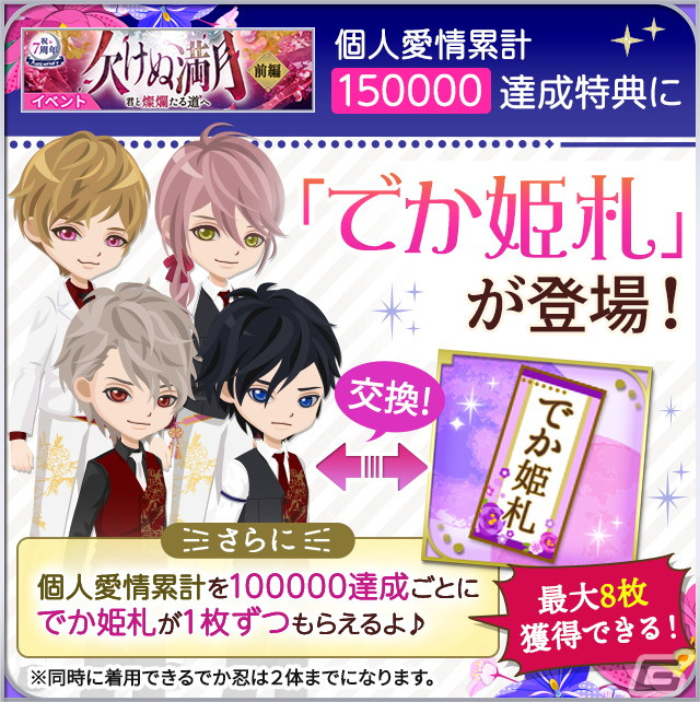 「天下統一恋の乱 Love Ballad」カジノがコンセプトの7周年企画が実施！ストーリーイベント「欠けぬ満月～君と燦爛たる道へ～」前編も開催の画像6