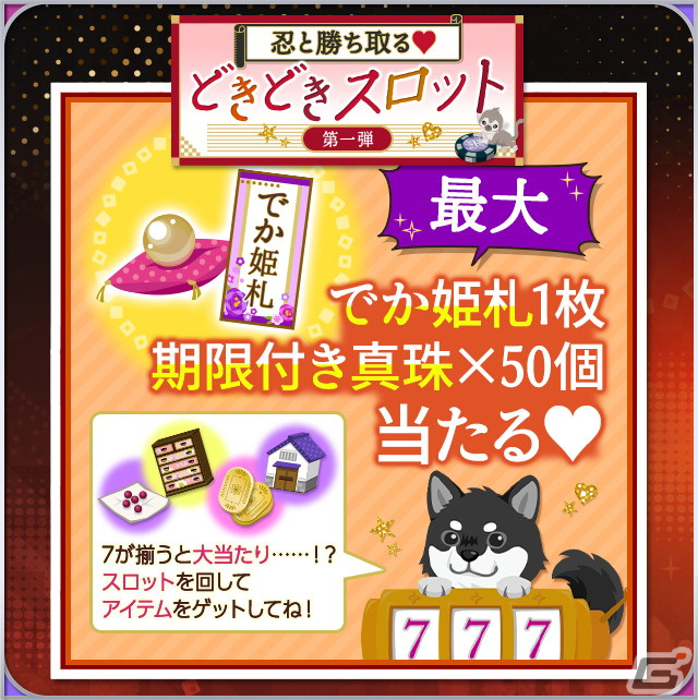 「天下統一恋の乱 Love Ballad」カジノがコンセプトの7周年企画が実施！ストーリーイベント「欠けぬ満月～君と燦爛たる道へ～」前編も開催の画像7