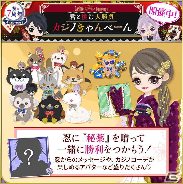 「天下統一恋の乱 Love Ballad」カジノがコンセプトの7周年企画が実施！ストーリーイベント「欠けぬ満月～君と燦爛たる道へ～」前編も開催の画像8