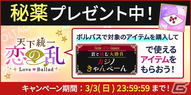 「天下統一恋の乱 Love Ballad」カジノがコンセプトの7周年企画が実施！ストーリーイベント「欠けぬ満月～君と燦爛たる道へ～」前編も開催の画像9