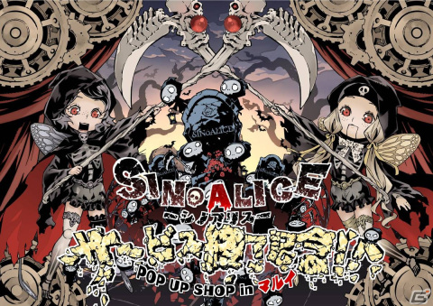 「SINoALICE サービス終了記念!! POP UP SHOP inマルイ」が開催！e-STOREではグッズの受注販売受付もの画像1